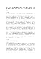 글로벌 문화의 정의 및 구성요소와 글로벌 문화를 평가한 학자들의 문화모델을 정리, 비교하고, 글로벌 경영에 있어서 문화관리 방안에 대해 설명하시오.-2