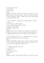 사례로 배우는 생활마케팅 중간 기말 기출문제 족보 71문항 정리 (최근5년간 사례로 배우는 생활마케팅 중간고사,기말고사 2회이상 반복기출된 기출문제 정리 및 정답과 문제풀이)-3