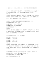 사례로 배우는 생활마케팅 중간 기말 기출문제 족보 71문항 정리 (최근5년간 사례로 배우는 생활마케팅 중간고사,기말고사 2회이상 반복기출된 기출문제 정리 및 정답과 문제풀이)-5