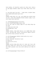 사례로 배우는 생활마케팅 중간 기말 기출문제 족보 71문항 정리 (최근5년간 사례로 배우는 생활마케팅 중간고사,기말고사 2회이상 반복기출된 기출문제 정리 및 정답과 문제풀이)-8