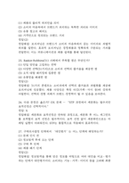 사례로 배우는 생활마케팅 중간 기말 기출문제 족보 71문항 정리 (최근5년간 사례로 배우는 생활마케팅 중간고사,기말고사 2회이상 반복기출된 기출문제 정리 및 정답과 문제풀이)-9