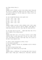 사례로 배우는 생활마케팅 중간 기말 기출문제 족보 71문항 정리 (최근5년간 사례로 배우는 생활마케팅 중간고사,기말고사 2회이상 반복기출된 기출문제 정리 및 정답과 문제풀이)-12