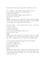 사례로 배우는 생활마케팅 중간 기말 기출문제 족보 71문항 정리 (최근5년간 사례로 배우는 생활마케팅 중간고사,기말고사 2회이상 반복기출된 기출문제 정리 및 정답과 문제풀이)-13