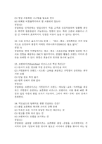 사례로 배우는 생활마케팅 중간 기말 기출문제 족보 71문항 정리 (최근5년간 사례로 배우는 생활마케팅 중간고사,기말고사 2회이상 반복기출된 기출문제 정리 및 정답과 문제풀이)-17
