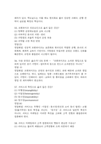 사례로 배우는 생활마케팅 중간 기말 기출문제 족보 71문항 정리 (최근5년간 사례로 배우는 생활마케팅 중간고사,기말고사 2회이상 반복기출된 기출문제 정리 및 정답과 문제풀이)-18
