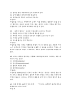 사례로 배우는 생활마케팅 중간 기말 기출문제 족보 71문항 정리 (최근5년간 사례로 배우는 생활마케팅 중간고사,기말고사 2회이상 반복기출된 기출문제 정리 및 정답과 문제풀이)-19