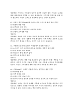 사례로 배우는 생활마케팅 중간 기말 기출문제 족보 71문항 정리 (최근5년간 사례로 배우는 생활마케팅 중간고사,기말고사 2회이상 반복기출된 기출문제 정리 및 정답과 문제풀이)-20