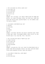 지역스포츠산업의 이해와 실제 중간 기말 기출문제 족보 88문항 정리 (최근5년간 지역스포츠산업의 이해와 실제 중간고사,기말고사 2회이상 반복기출된 기출문제 정리 및 정답과 문제풀이)-2