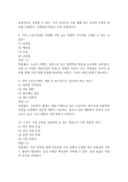 지역스포츠산업의 이해와 실제 중간 기말 기출문제 족보 88문항 정리 (최근5년간 지역스포츠산업의 이해와 실제 중간고사,기말고사 2회이상 반복기출된 기출문제 정리 및 정답과 문제풀이)-4