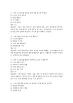 지역스포츠산업의 이해와 실제 중간 기말 기출문제 족보 88문항 정리 (최근5년간 지역스포츠산업의 이해와 실제 중간고사,기말고사 2회이상 반복기출된 기출문제 정리 및 정답과 문제풀이)-5