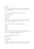 지역스포츠산업의 이해와 실제 중간 기말 기출문제 족보 88문항 정리 (최근5년간 지역스포츠산업의 이해와 실제 중간고사,기말고사 2회이상 반복기출된 기출문제 정리 및 정답과 문제풀이)-6