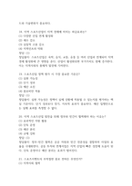 지역스포츠산업의 이해와 실제 중간 기말 기출문제 족보 88문항 정리 (최근5년간 지역스포츠산업의 이해와 실제 중간고사,기말고사 2회이상 반복기출된 기출문제 정리 및 정답과 문제풀이)-7