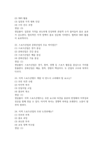 지역스포츠산업의 이해와 실제 중간 기말 기출문제 족보 88문항 정리 (최근5년간 지역스포츠산업의 이해와 실제 중간고사,기말고사 2회이상 반복기출된 기출문제 정리 및 정답과 문제풀이)-8