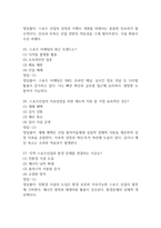 지역스포츠산업의 이해와 실제 중간 기말 기출문제 족보 88문항 정리 (최근5년간 지역스포츠산업의 이해와 실제 중간고사,기말고사 2회이상 반복기출된 기출문제 정리 및 정답과 문제풀이)-9