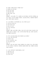 지역스포츠산업의 이해와 실제 중간 기말 기출문제 족보 88문항 정리 (최근5년간 지역스포츠산업의 이해와 실제 중간고사,기말고사 2회이상 반복기출된 기출문제 정리 및 정답과 문제풀이)-10