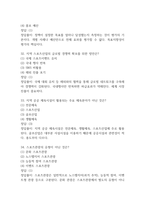 지역스포츠산업의 이해와 실제 중간 기말 기출문제 족보 88문항 정리 (최근5년간 지역스포츠산업의 이해와 실제 중간고사,기말고사 2회이상 반복기출된 기출문제 정리 및 정답과 문제풀이)-11