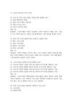 지역스포츠산업의 이해와 실제 중간 기말 기출문제 족보 88문항 정리 (최근5년간 지역스포츠산업의 이해와 실제 중간고사,기말고사 2회이상 반복기출된 기출문제 정리 및 정답과 문제풀이)-12