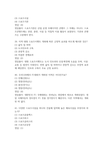 지역스포츠산업의 이해와 실제 중간 기말 기출문제 족보 88문항 정리 (최근5년간 지역스포츠산업의 이해와 실제 중간고사,기말고사 2회이상 반복기출된 기출문제 정리 및 정답과 문제풀이)-13