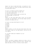 지역스포츠산업의 이해와 실제 중간 기말 기출문제 족보 88문항 정리 (최근5년간 지역스포츠산업의 이해와 실제 중간고사,기말고사 2회이상 반복기출된 기출문제 정리 및 정답과 문제풀이)-14