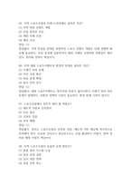 지역스포츠산업의 이해와 실제 중간 기말 기출문제 족보 88문항 정리 (최근5년간 지역스포츠산업의 이해와 실제 중간고사,기말고사 2회이상 반복기출된 기출문제 정리 및 정답과 문제풀이)-15
