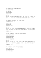 지역스포츠산업의 이해와 실제 중간 기말 기출문제 족보 88문항 정리 (최근5년간 지역스포츠산업의 이해와 실제 중간고사,기말고사 2회이상 반복기출된 기출문제 정리 및 정답과 문제풀이)-17