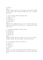 지역스포츠산업의 이해와 실제 중간 기말 기출문제 족보 88문항 정리 (최근5년간 지역스포츠산업의 이해와 실제 중간고사,기말고사 2회이상 반복기출된 기출문제 정리 및 정답과 문제풀이)-18