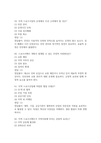 지역스포츠산업의 이해와 실제 중간 기말 기출문제 족보 88문항 정리 (최근5년간 지역스포츠산업의 이해와 실제 중간고사,기말고사 2회이상 반복기출된 기출문제 정리 및 정답과 문제풀이)-19