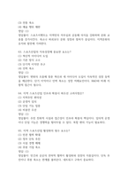 지역스포츠산업의 이해와 실제 중간 기말 기출문제 족보 88문항 정리 (최근5년간 지역스포츠산업의 이해와 실제 중간고사,기말고사 2회이상 반복기출된 기출문제 정리 및 정답과 문제풀이)-20
