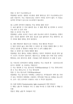 피부와 생활건강 중간 기말-9