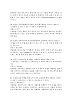 피부와 생활건강 중간 기말-10