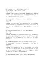 피부와 생활건강 중간 기말-14