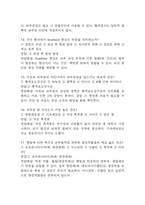 피부와 생활건강 중간 기말-20