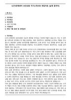 CCTV관제센터 보안요원 자기소개서와 면접자료 [실제 합격자]-1