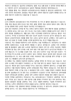 CCTV관제센터 보안요원 자기소개서와 면접자료 [실제 합격자]-3