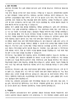 CCTV관제센터 보안요원 자기소개서와 면접자료 [실제 합격자]-4