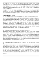 CCTV관제센터 보안요원 자기소개서와 면접자료 [실제 합격자]-6