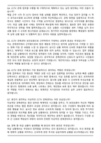 CCTV관제센터 보안요원 자기소개서와 면접자료 [실제 합격자]-7