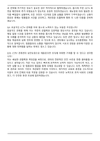 CCTV관제센터 보안요원 자기소개서와 면접자료 [실제 합격자]-8