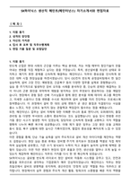 SK하이닉스 생산직 메인트(메인터넌스) 자기소개서와 면접자료-1