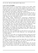 SK하이닉스 생산직 메인트(메인터넌스) 자기소개서와 면접자료-4