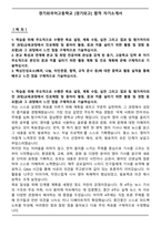 경기외국어고등학교 [경기외고] 합격 자기소개서-1
