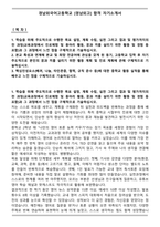 경남외국어고등학교 [경남외고] 합격 자기소개서-1