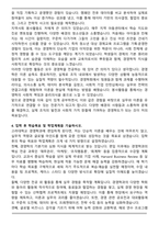 고려대 경영학과 편입학 합격 학업계획서-4