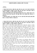 고양외국어고등학교 [고양외고] 합격 자기소개서-1