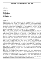 공공도서관 사서직 직무수행계획서 [최종 합격]-1