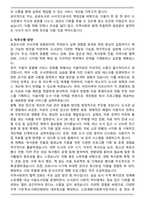 공공도서관 사서직 직무수행계획서 [최종 합격]-3