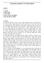 교도관(교정직) 2025하반기 자기소개서와 면접자료-1