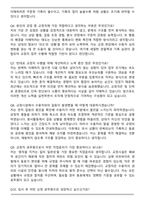 교도관(교정직) 2025하반기 자기소개서와 면접자료-7