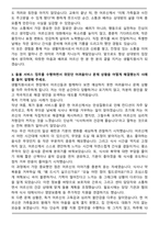 노인맞춤 돌봄 서비스 생활지원사 자기소개서와 면접자료-3