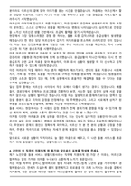 노인맞춤 돌봄 서비스 생활지원사 자기소개서와 면접자료-4